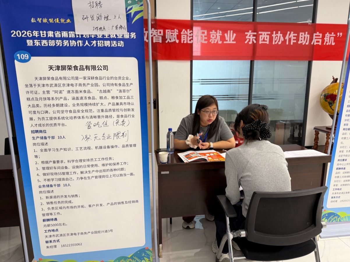 校企携手拓新路 精准赋能促就业——天津优质企业招聘团走进兰州信息科技学院