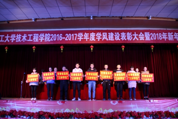 IMG_0017.JPG 学院隆重举行2016—2017学风建设表彰大会暨2018年新年文艺晚会