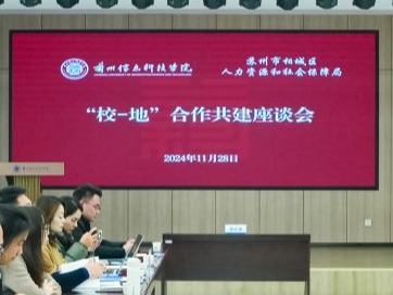 兰州信息科技学院与苏州市相城区人社局签订合作共建框架协议