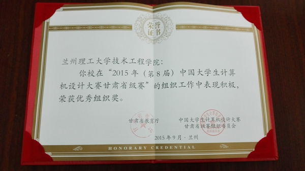 我院学生在2015年全国大学生计算机设计大赛中喜获佳绩
