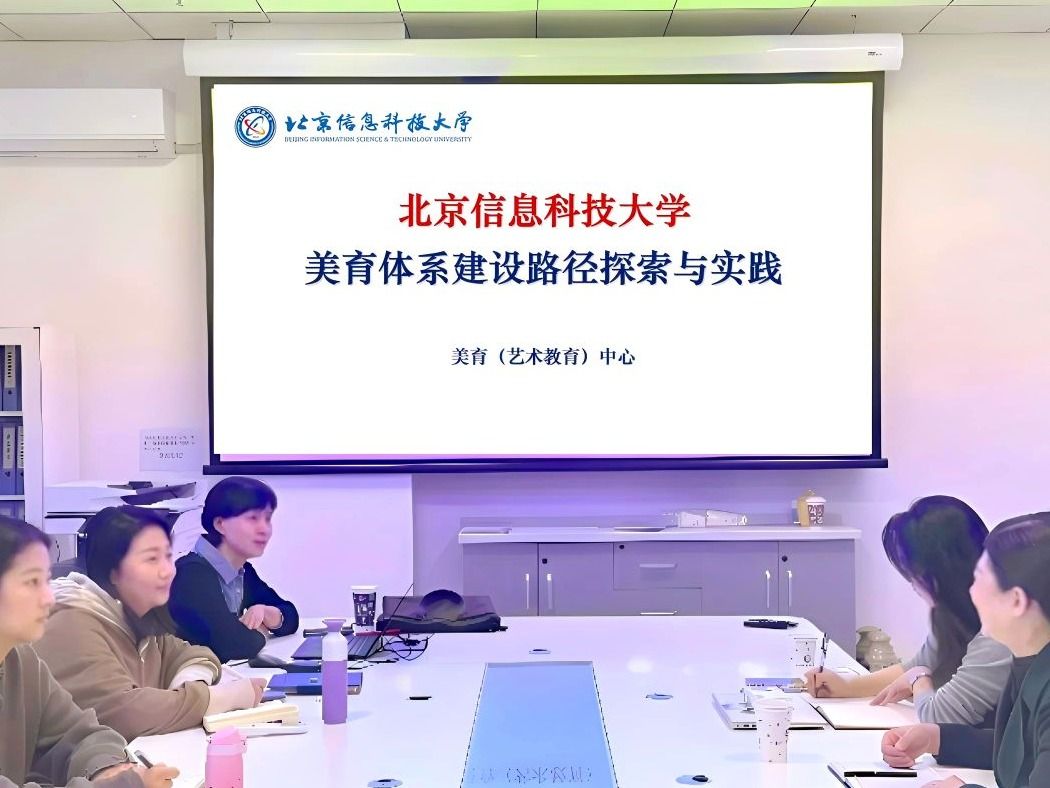 兰州信息科技学院赴北京信息科技大学开展美育专题调研学习