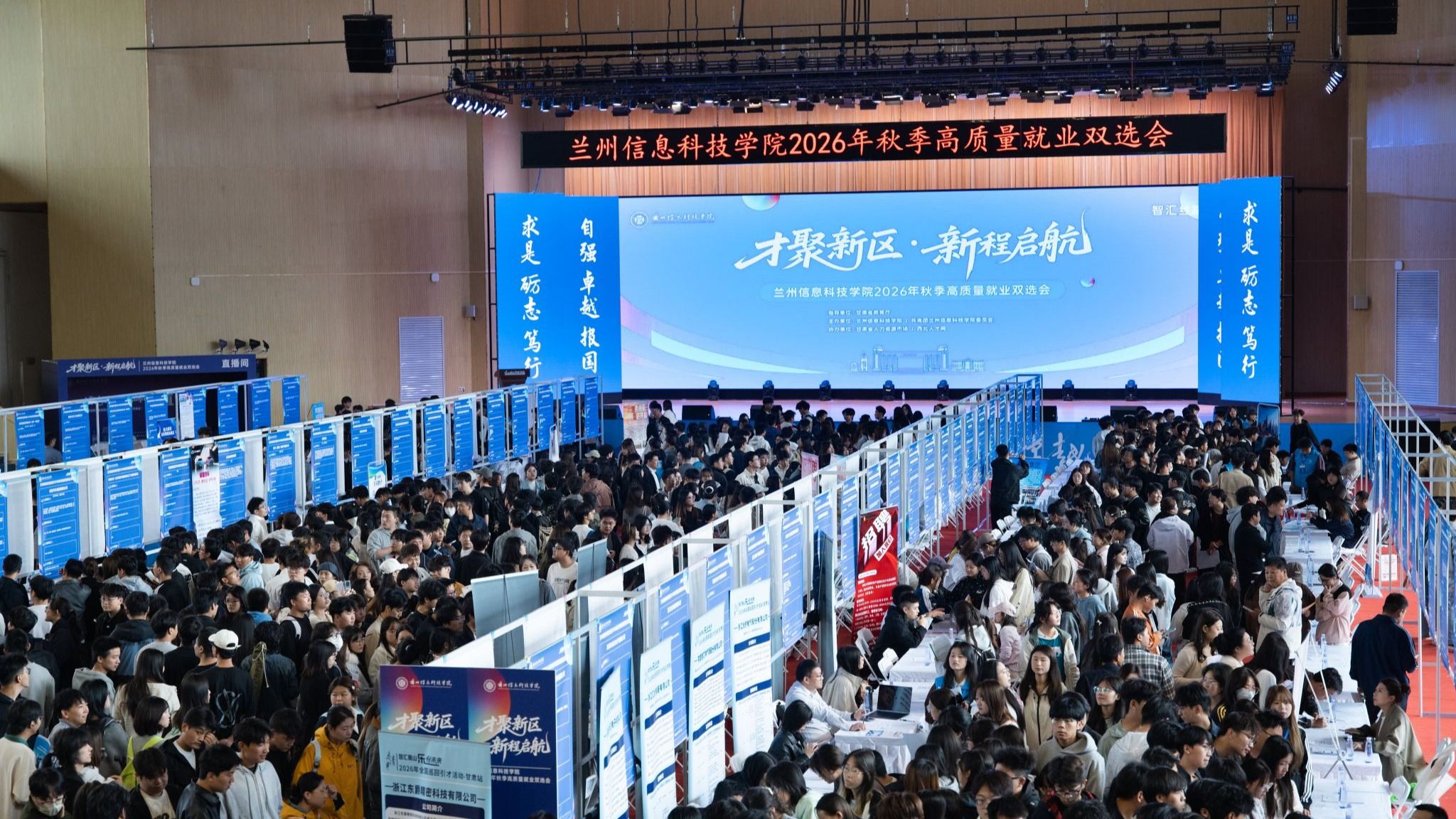 才聚新区，新程启航——兰州信息科技学院举办2027届秋季学期毕业生高质量双选会