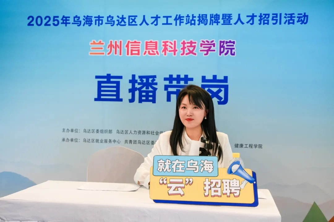 130 13 30 优质 岗位 需求 1000 100 10 乌海市 乌海 海市 专场 招聘 兰州 信息 科技学院 科技 学院 启动