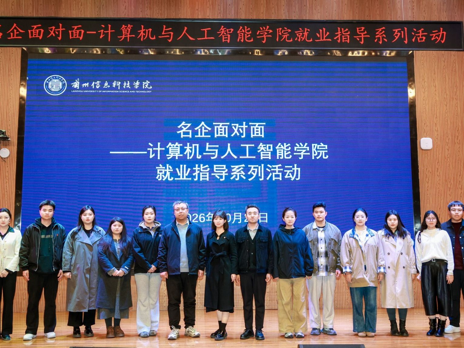 携手天水华天科技·对话行业精英——兰州信息科技学院开展名企面对面就业指导系列活动