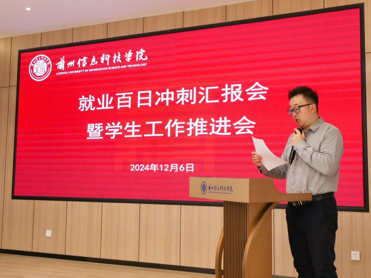 兰州信息科技学院召开2025届毕业生就业“百日冲刺”汇报会暨学生工作推进会