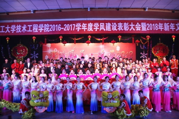 img_0384_副本.jpg 学院隆重举行2016—2017学风建设表彰大会暨2018年新年文艺晚会