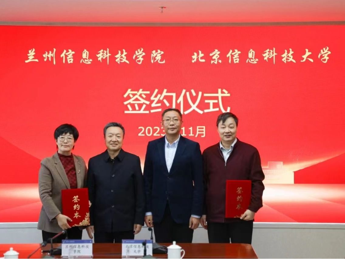 交流洽谈 | 北京信息科技大学与兰州信息科技学院开启对口支援合作  