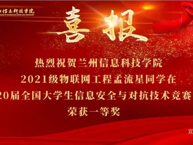 兰州信息科技学院：省内唯一国赛一等奖！从0-1的突破