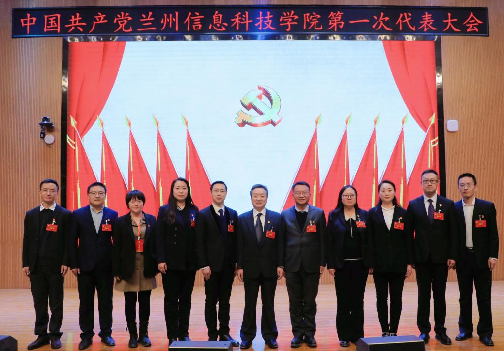 中国共产党 中国 国共 共产党 共产 兰州 信息科技学院 信息科技 信息 科技学院 科技 学院 第一次 第一 一次 代表大会 代表 大会 胜利 闭幕