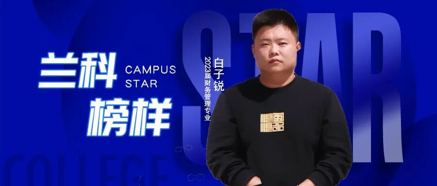 白子锐