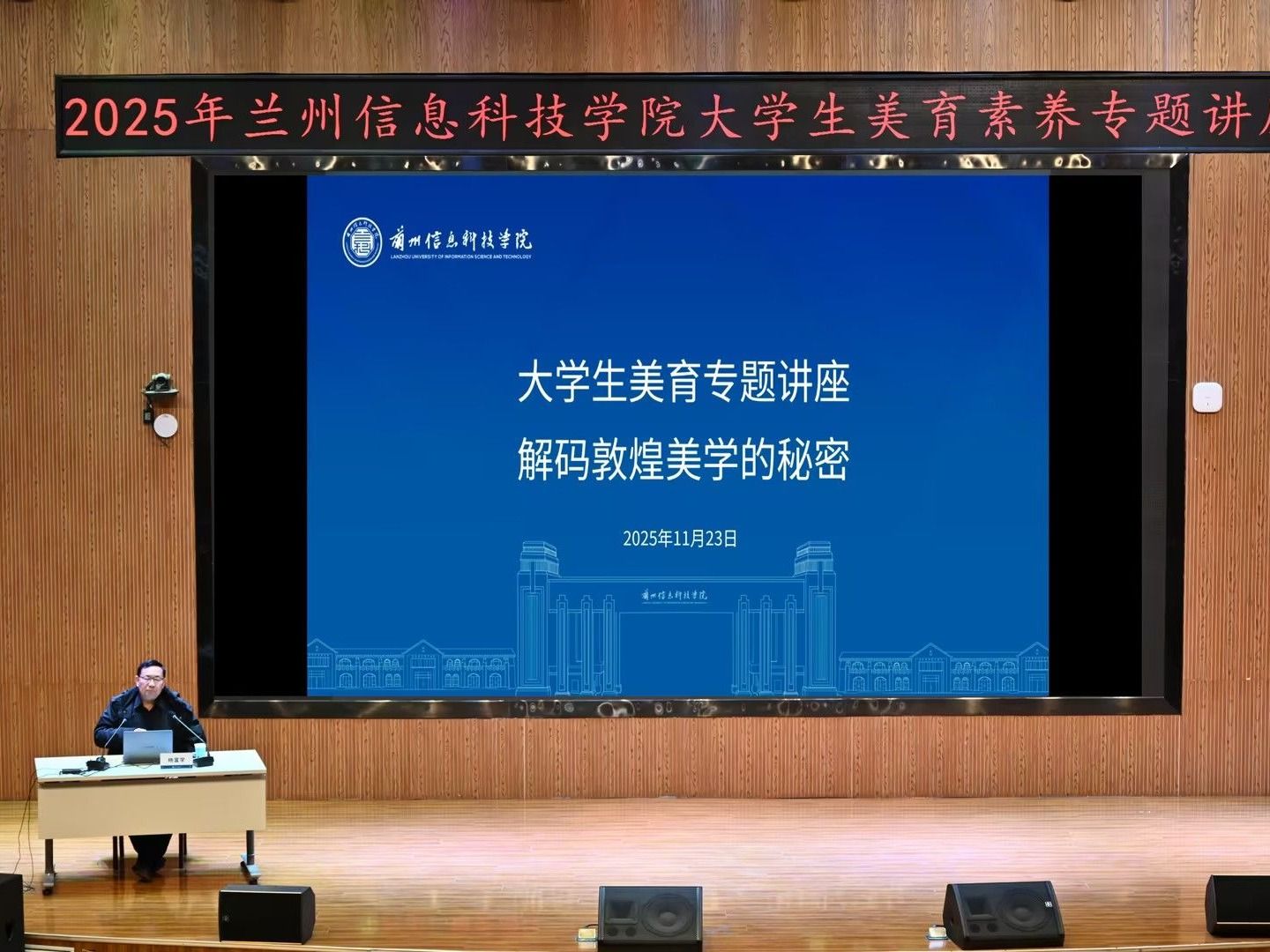 兰州信息科技学院举办“敦煌文化艺术”系列讲座，赋能学生美育素养提升