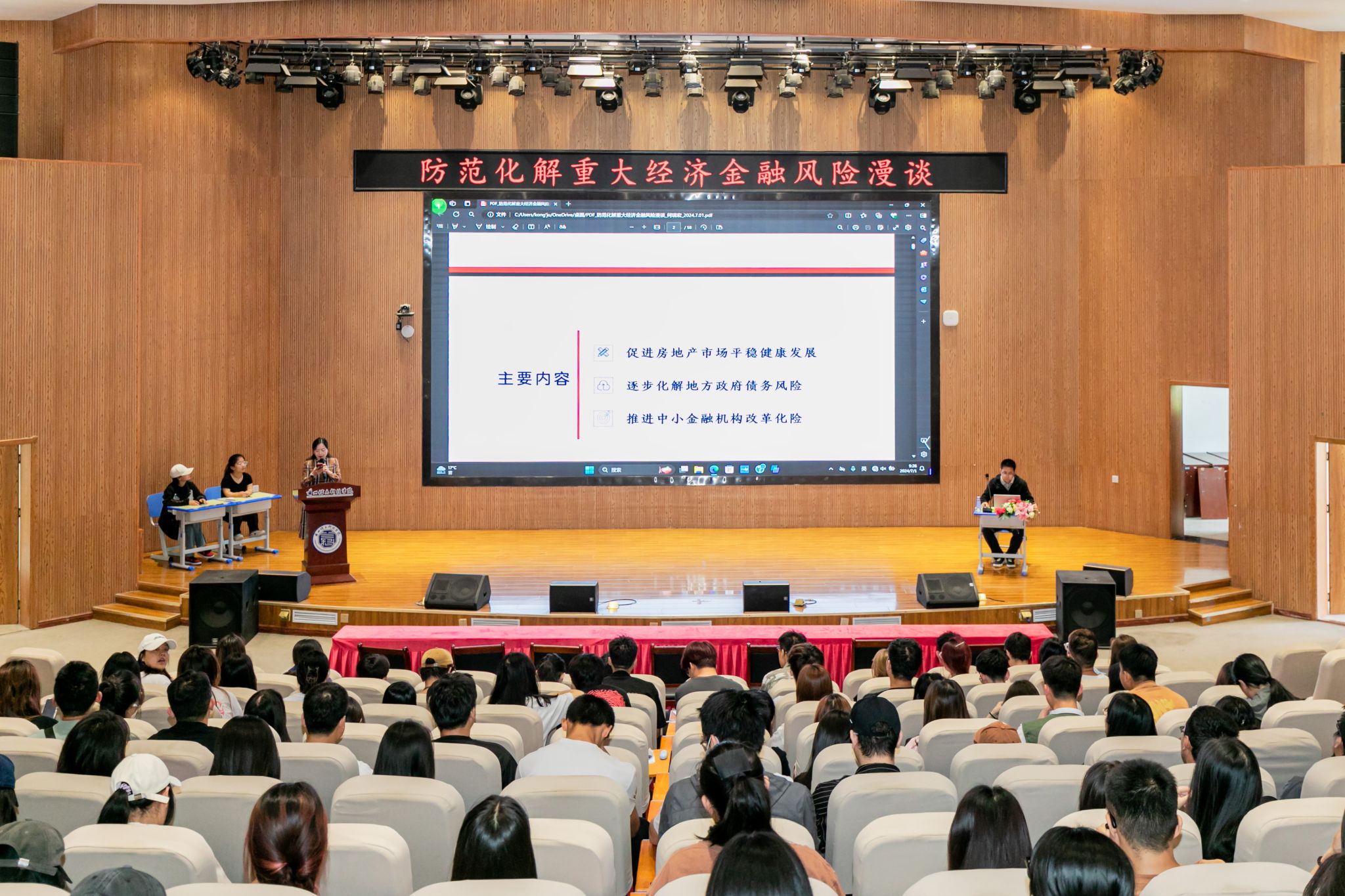 兰州 信息 科技学院 科技 学院 开展 防范 化解 重大 大经 经济 金融风险 金融 融风 风险 漫谈 专题讲座 专题 讲座