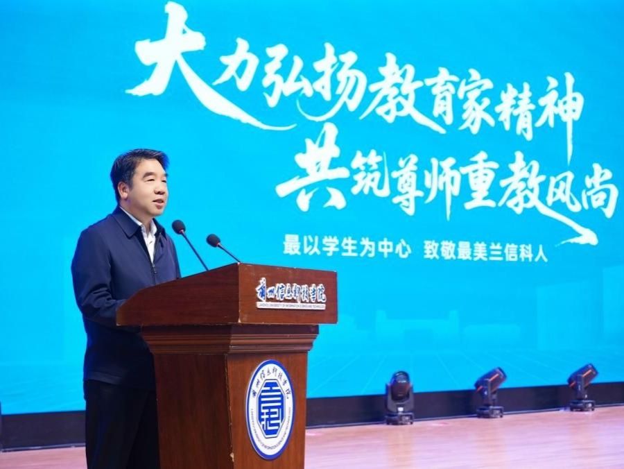 大力弘扬教育家精神，共筑尊师重教风尚——兰州信息科技学院举行庆祝第42个教师节暨表彰大会