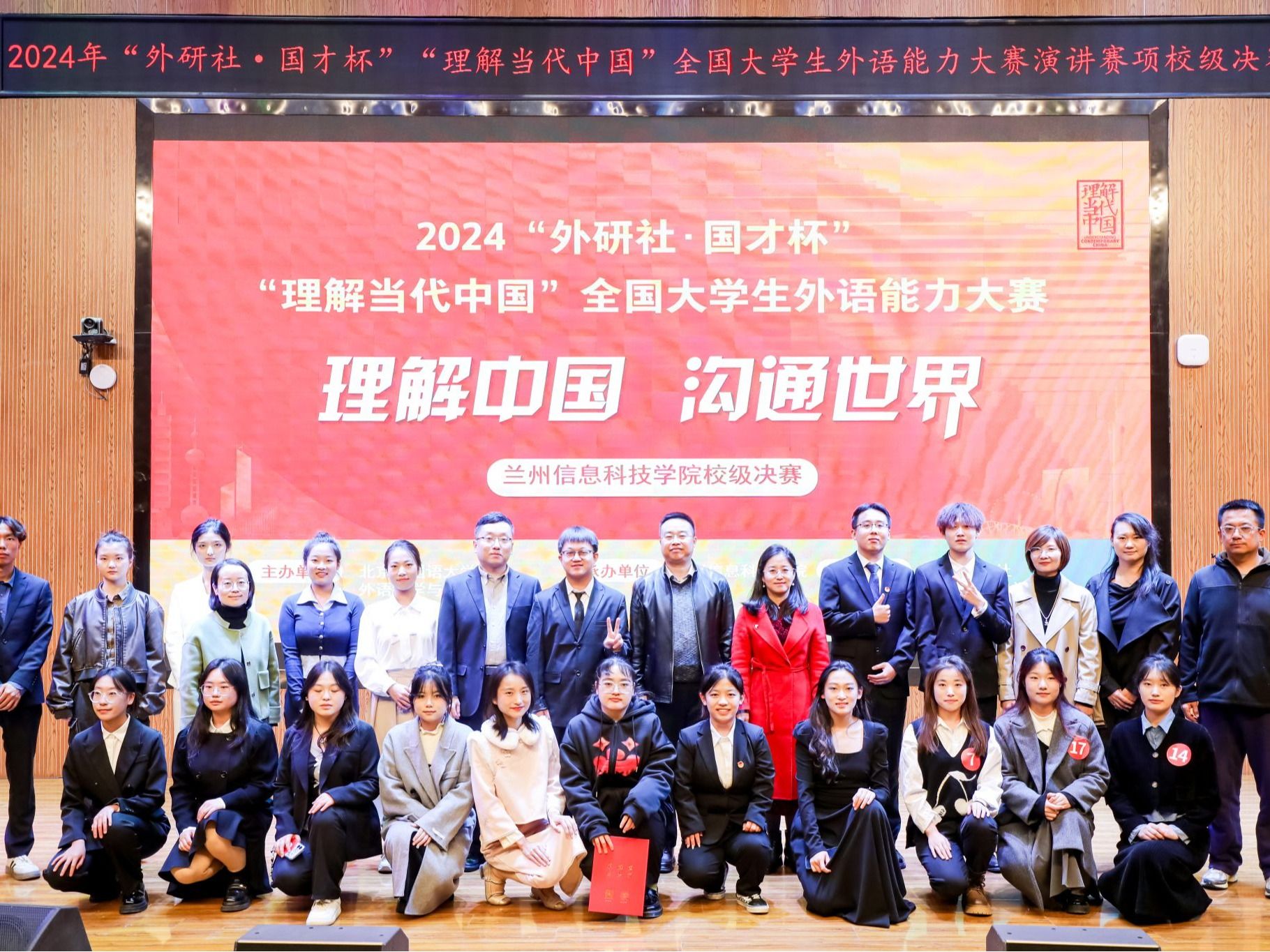 2024年“外研社·国才杯”“理解当代中国”外语能力大赛兰州信息科技学院演讲校赛圆满落幕