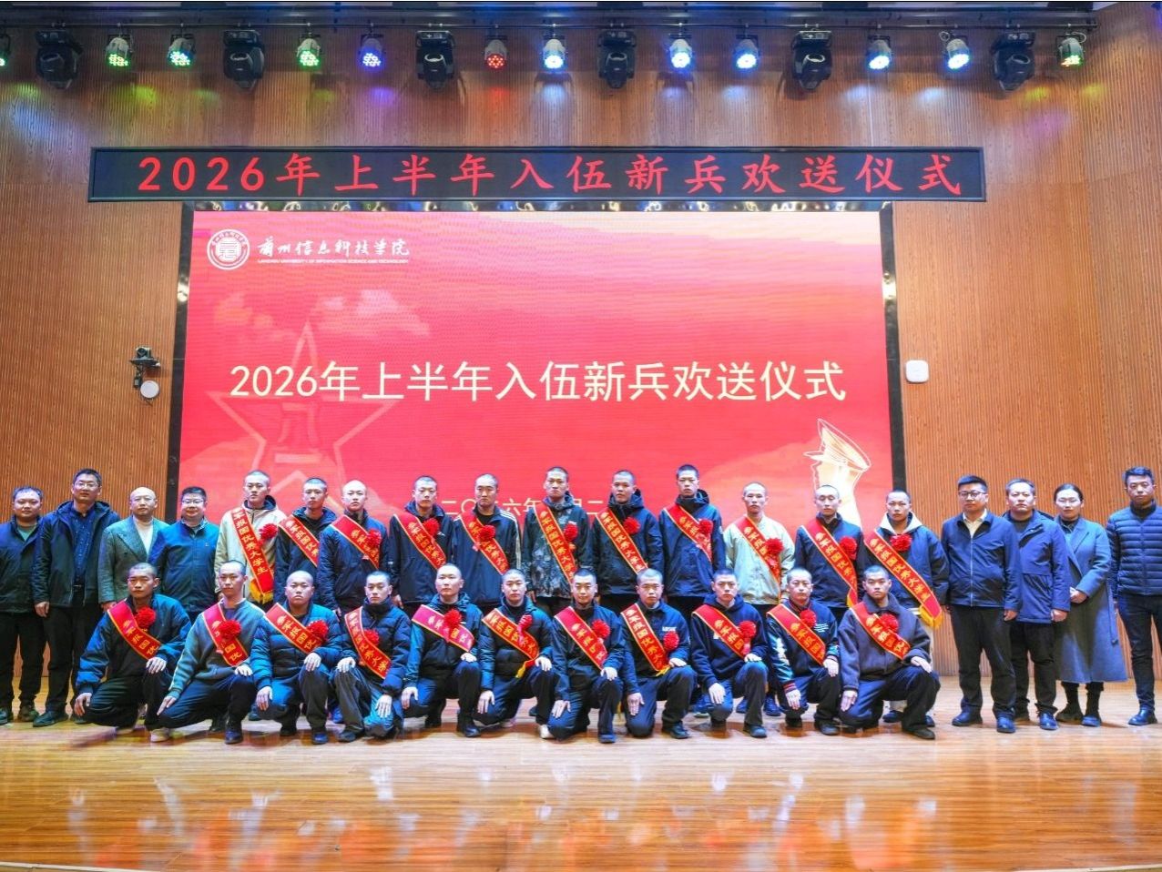 携笔从戎践初心，一身戎装赴军营——兰州信息科技学院举行2026年上半年入伍新兵欢送仪式