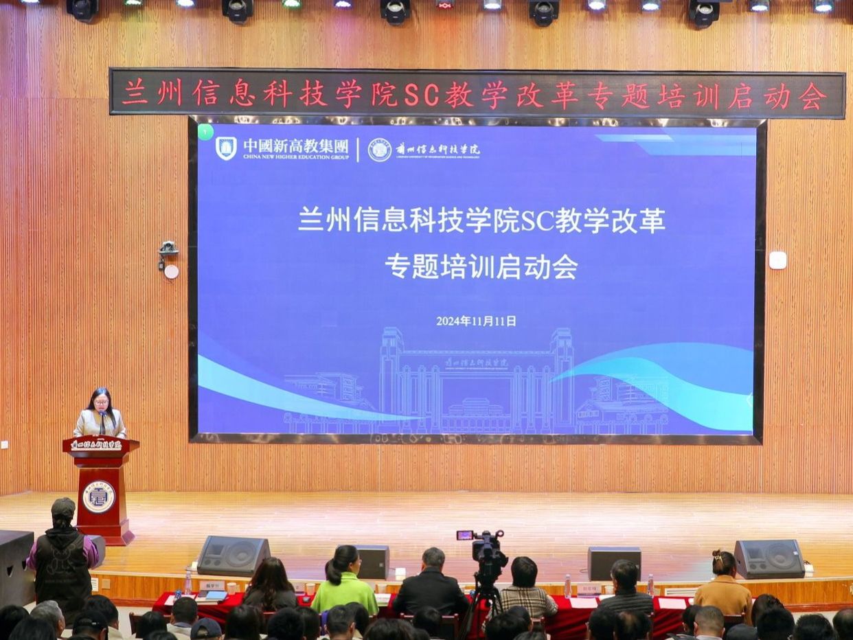 兰州信息科技学院开展“以学生为中心”教学改革专题培训活动