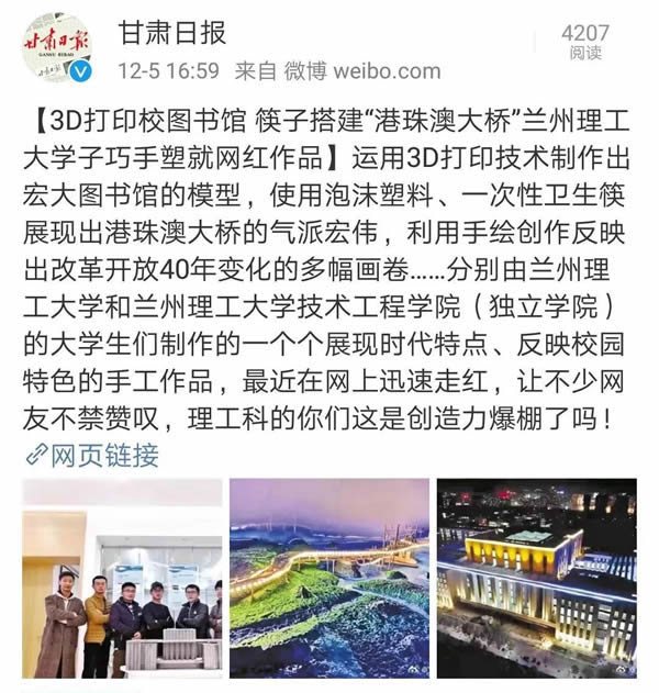 【媒体聚焦】多家媒体报道学校学生手工作品