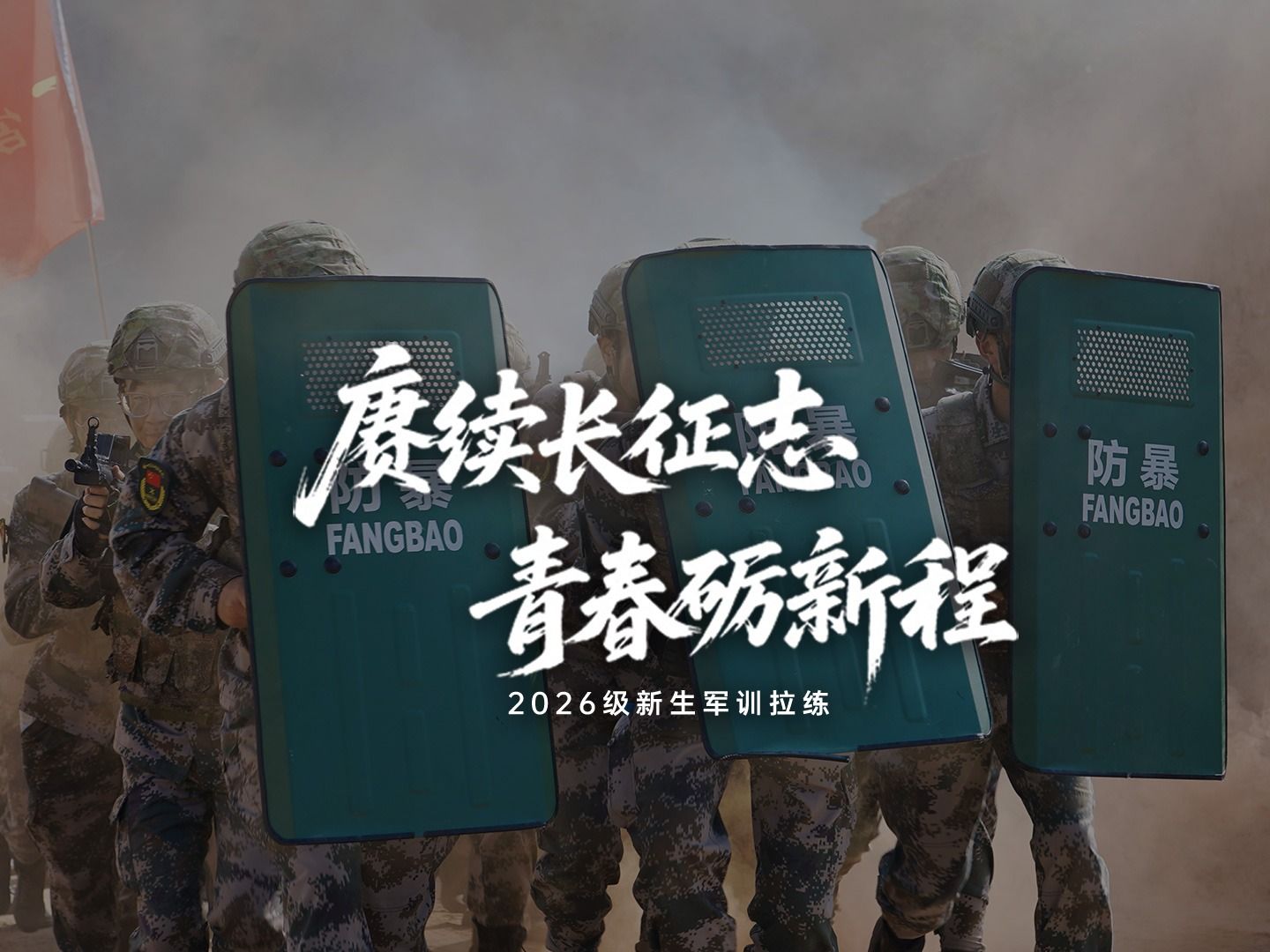 21公里拉练！想跟我军训卷步数吗？