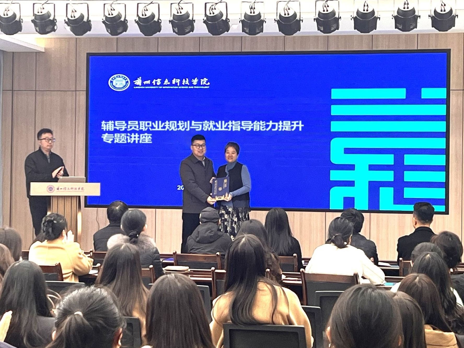 大咖开讲,精准赋能  兰州信息科技学院助力辅导员提升就业指导能力