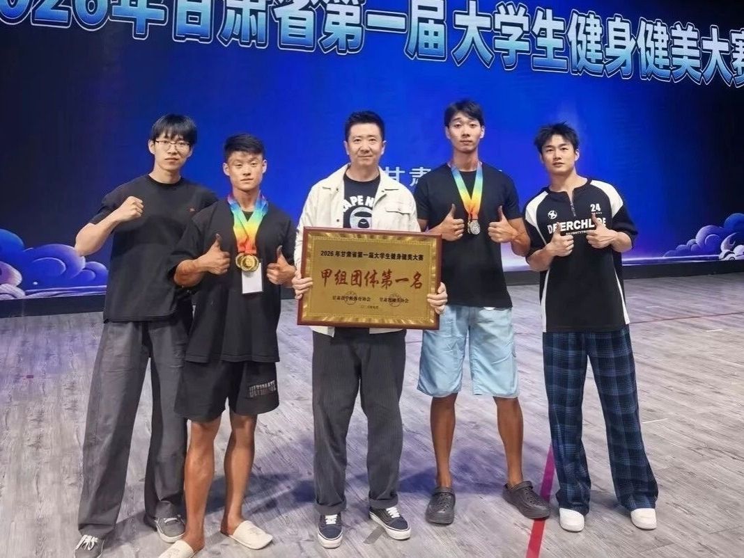 五金闪耀，团体登顶—兰州信息科技学院健身健美队斩获甲组团体总分第一名