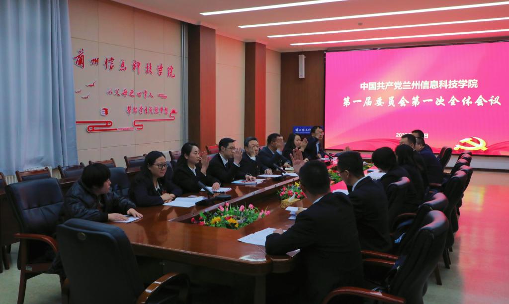 中国共产党 中国 国共 共产党 共产 兰州 信息科技学院 信息科技 信息 科技学院 科技 学院 第一次 第一 一次 代表大会 代表 大会 胜利 闭幕