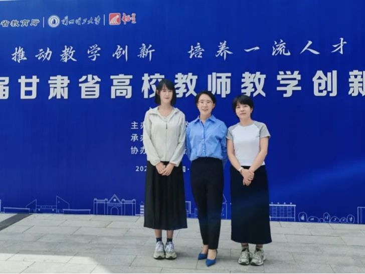获奖率100%！兰州信息科技学院在全国高校教师教学创新大赛甘肃省赛获优异成绩