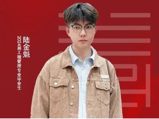陆金魁：从专升本到拿下Offer，更大的舞台在前方等待