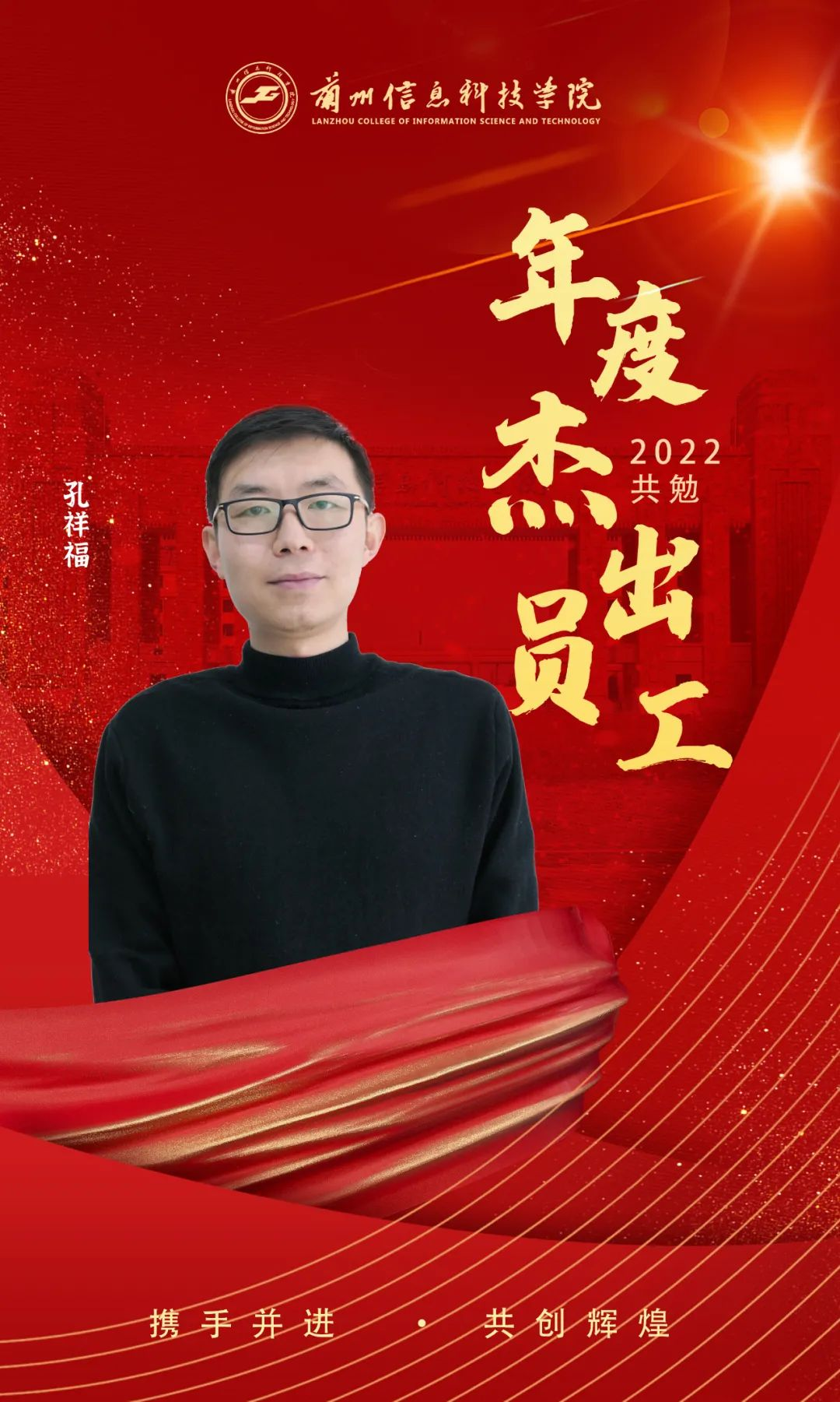 孔祥 一颗 默默无闻 默默 螺丝钉 螺丝