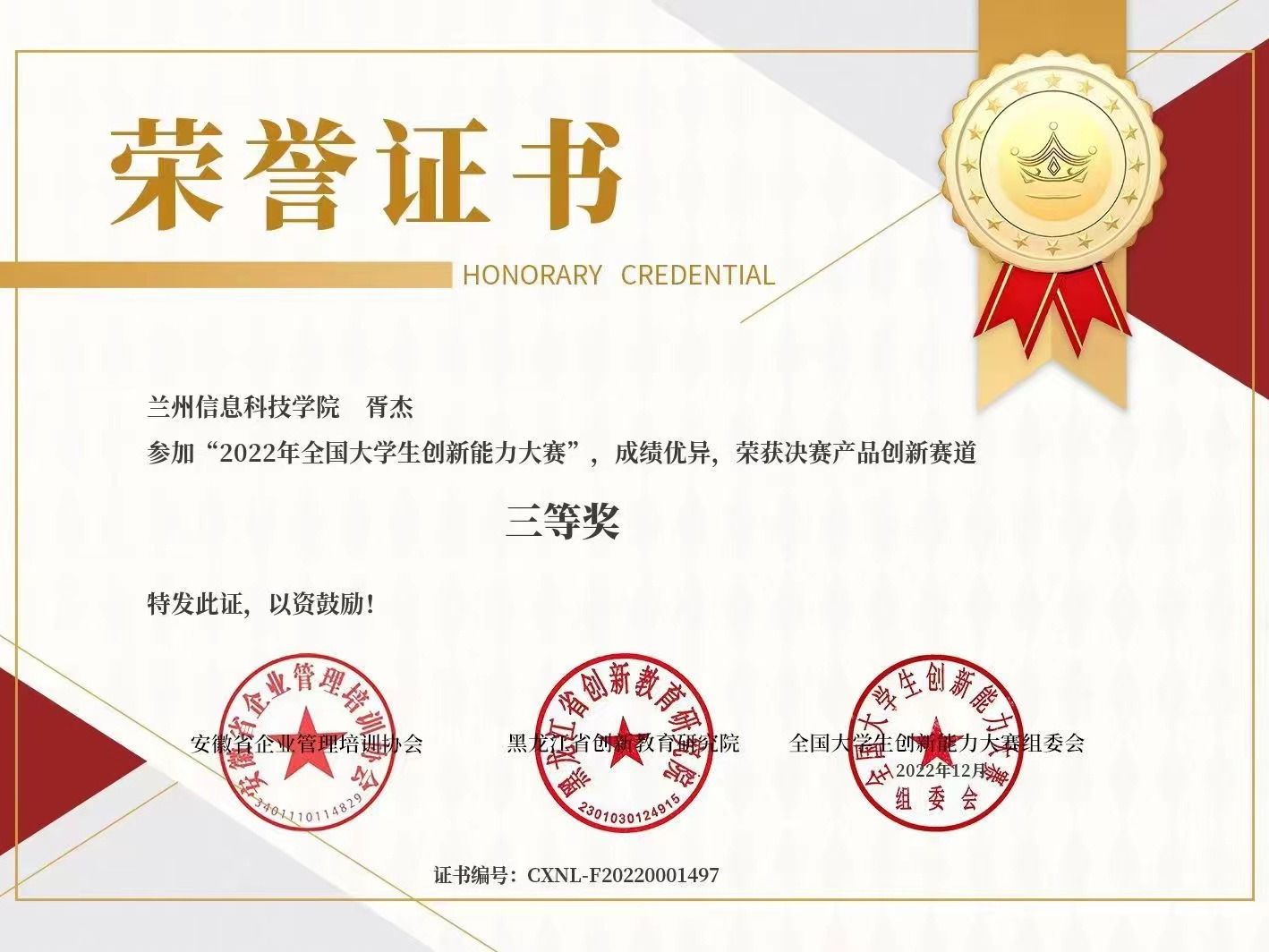 再传喜讯！兰州信息科技学院创新创业协会获得全国三等奖