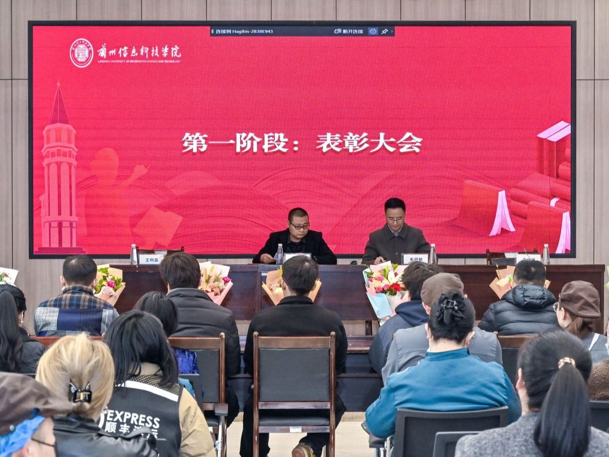 凝心聚力优服务 共筑校园新生态  兰州信息科技学院召开商户表彰大会暨3月份调度大会