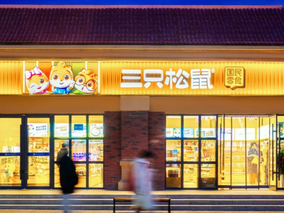 🤩「三只松鼠」甘肃首家高校店