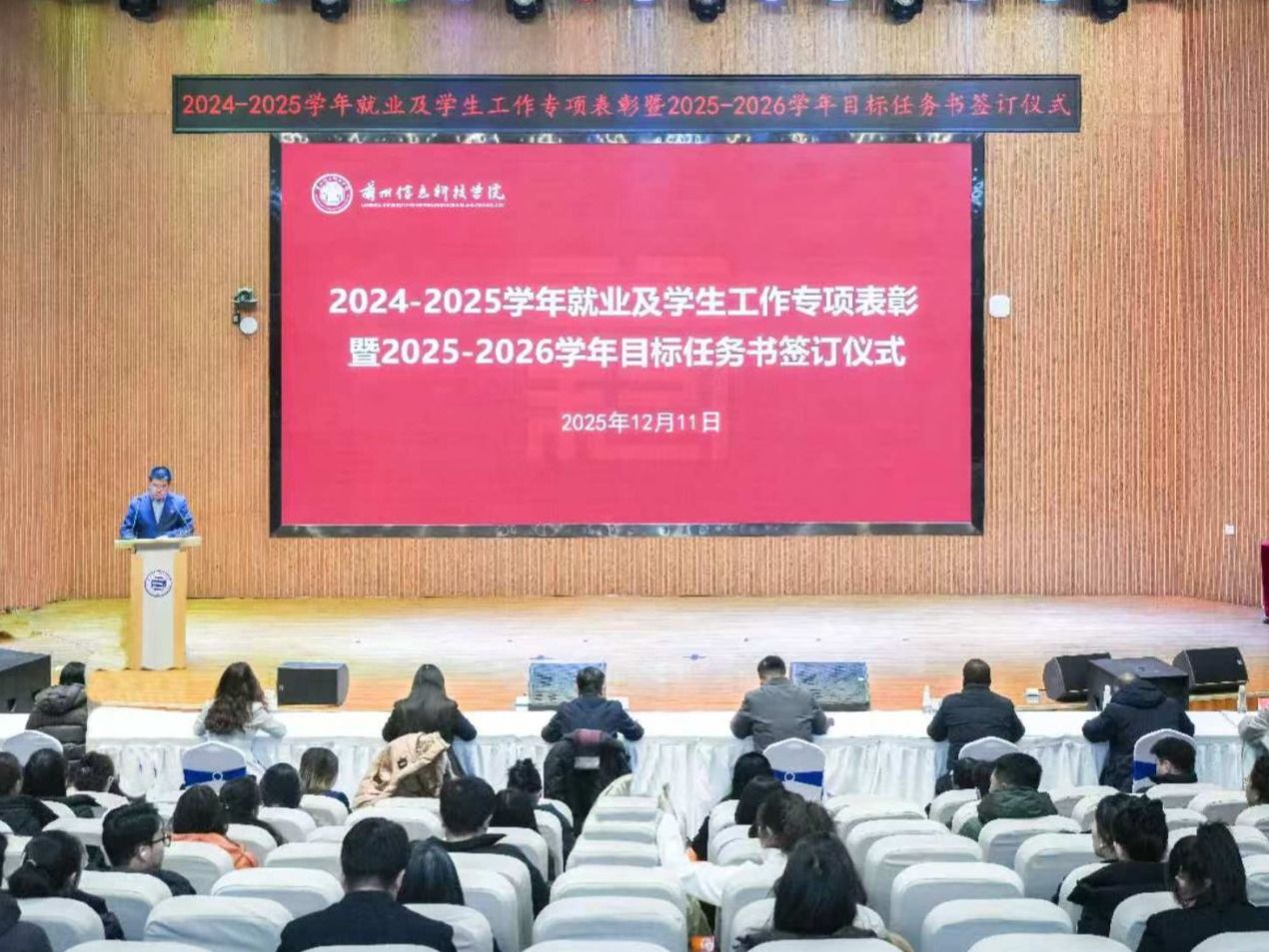 兰州信息科技学院举行就业及学生工作专项表彰暨新学年目标任务书签订仪式