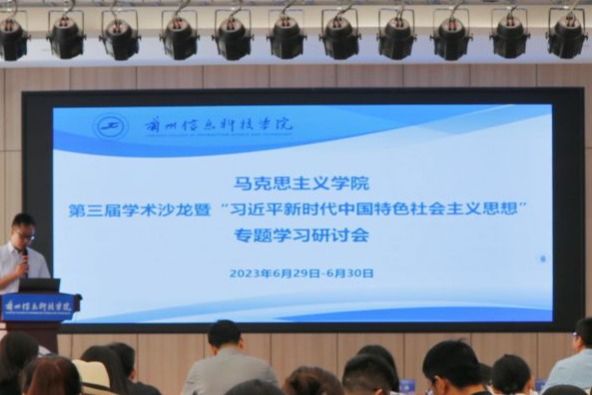  兰州信息科技学院召开“第三届学术沙龙暨‘习近平新时代中国特色社会主义思想’专题学习研讨...