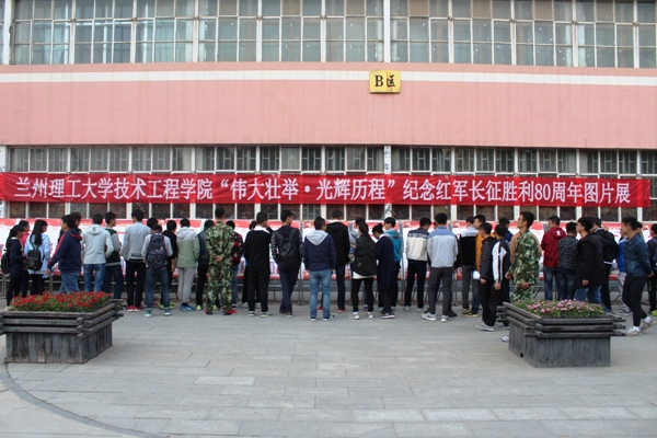 1(3).JPG 学院组织开展纪念中国工农红军长征胜利80周年图片展