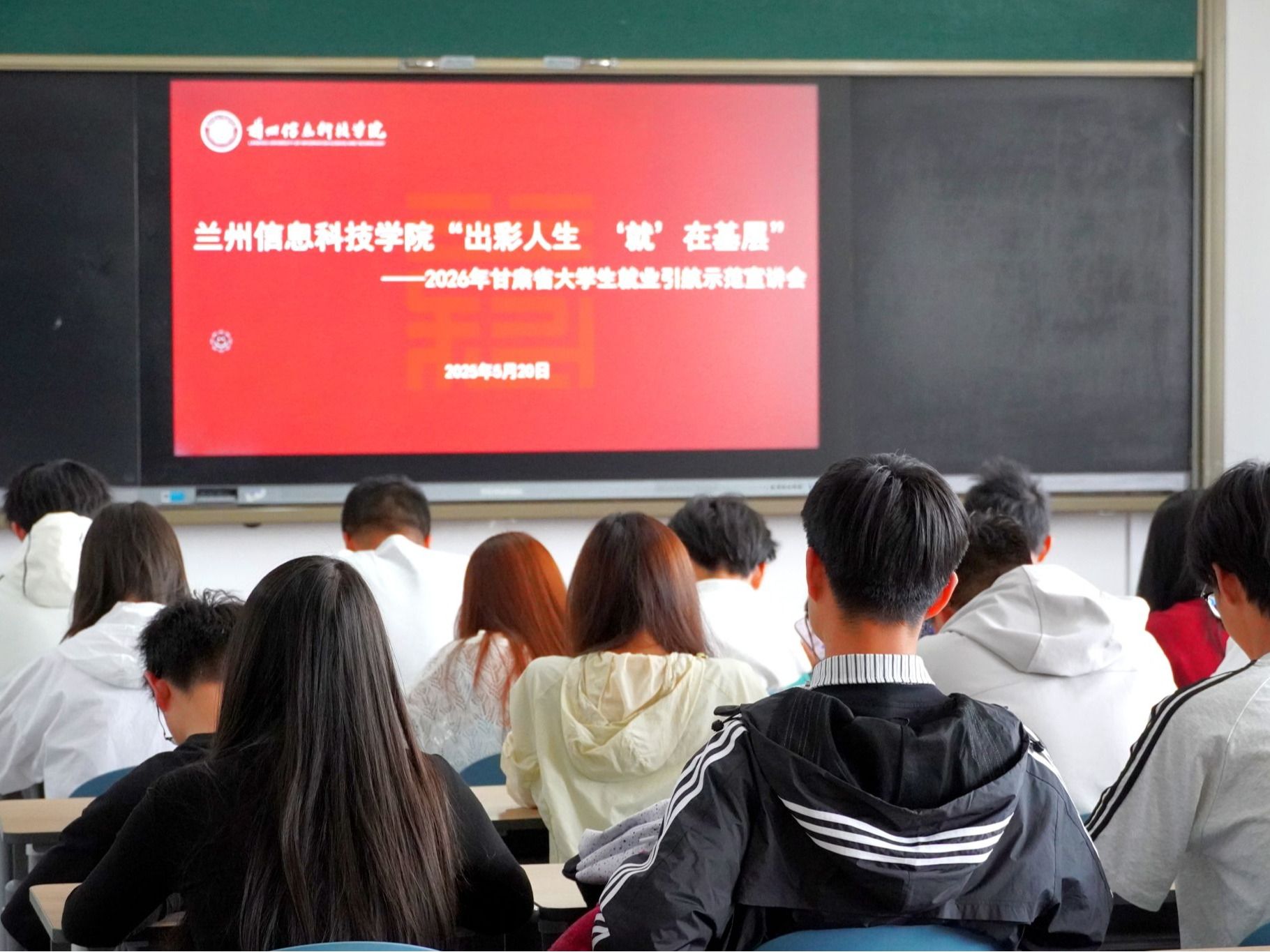 逐梦基层筑芳华 就业引航启新程——兰州信息科技学院组织观看甘肃省大学生就业引航示范宣讲会