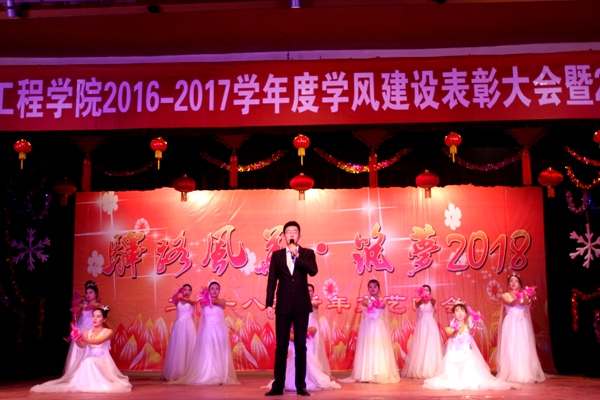 IMG_0356.JPG 学院隆重举行2016—2017学风建设表彰大会暨2018年新年文艺晚会