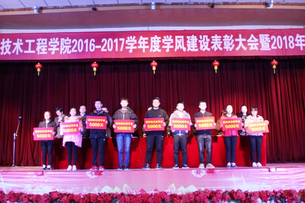IMG_0038.JPG 学院隆重举行2016—2017学风建设表彰大会暨2018年新年文艺晚会