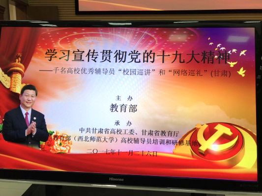 1(11).JPG 学习宣传贯彻党的十九大精神——我院组织全体辅导员聆听千名高校优秀辅导员“校园巡讲”报告会