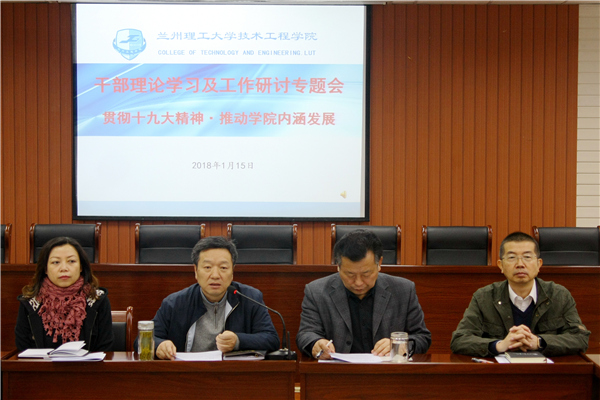 IMG_7450.JPG 学院召开干部理论学习及工作研讨会