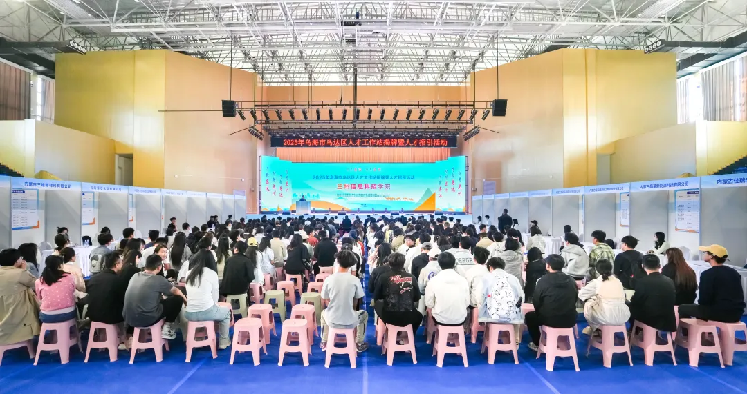 130 13 30 优质 岗位 需求 1000 100 10 乌海市 乌海 海市 专场 招聘 兰州 信息 科技学院 科技 学院 启动