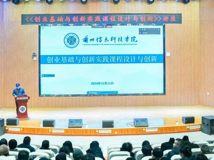 专题讲座 | 兰州信息科技学院邀请国家级本科一流课程负责人李祥林教授做专题讲座