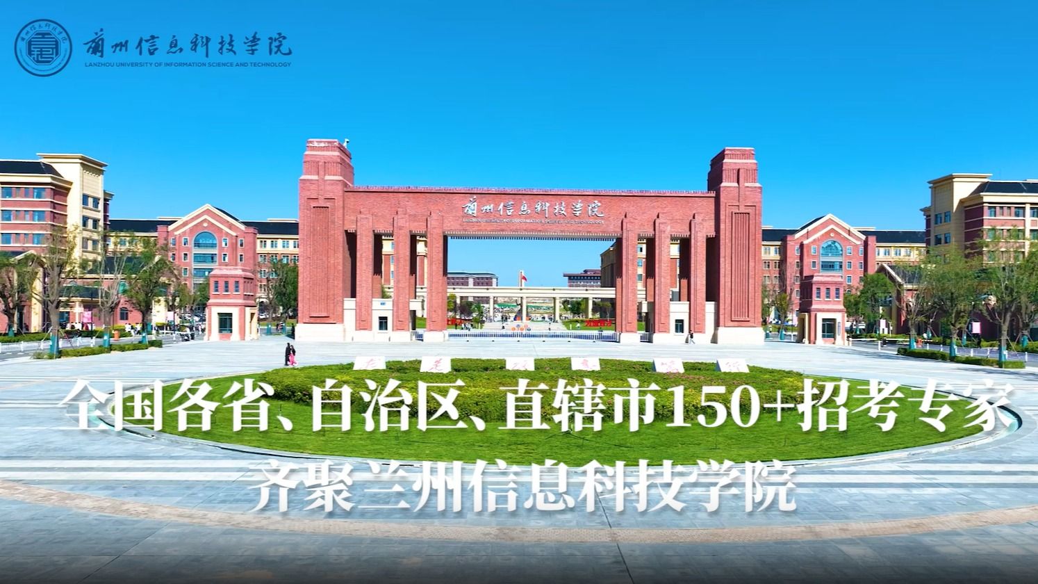 【实地参观】全国各省、自治区、直辖市150+招考专家齐聚兰州信息科技学院！
