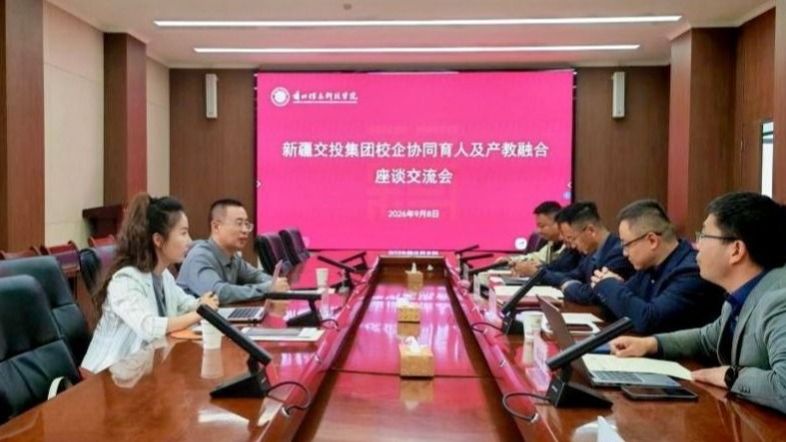 兰州信息科技学院与新疆交投集团开展校企合作对接交流会