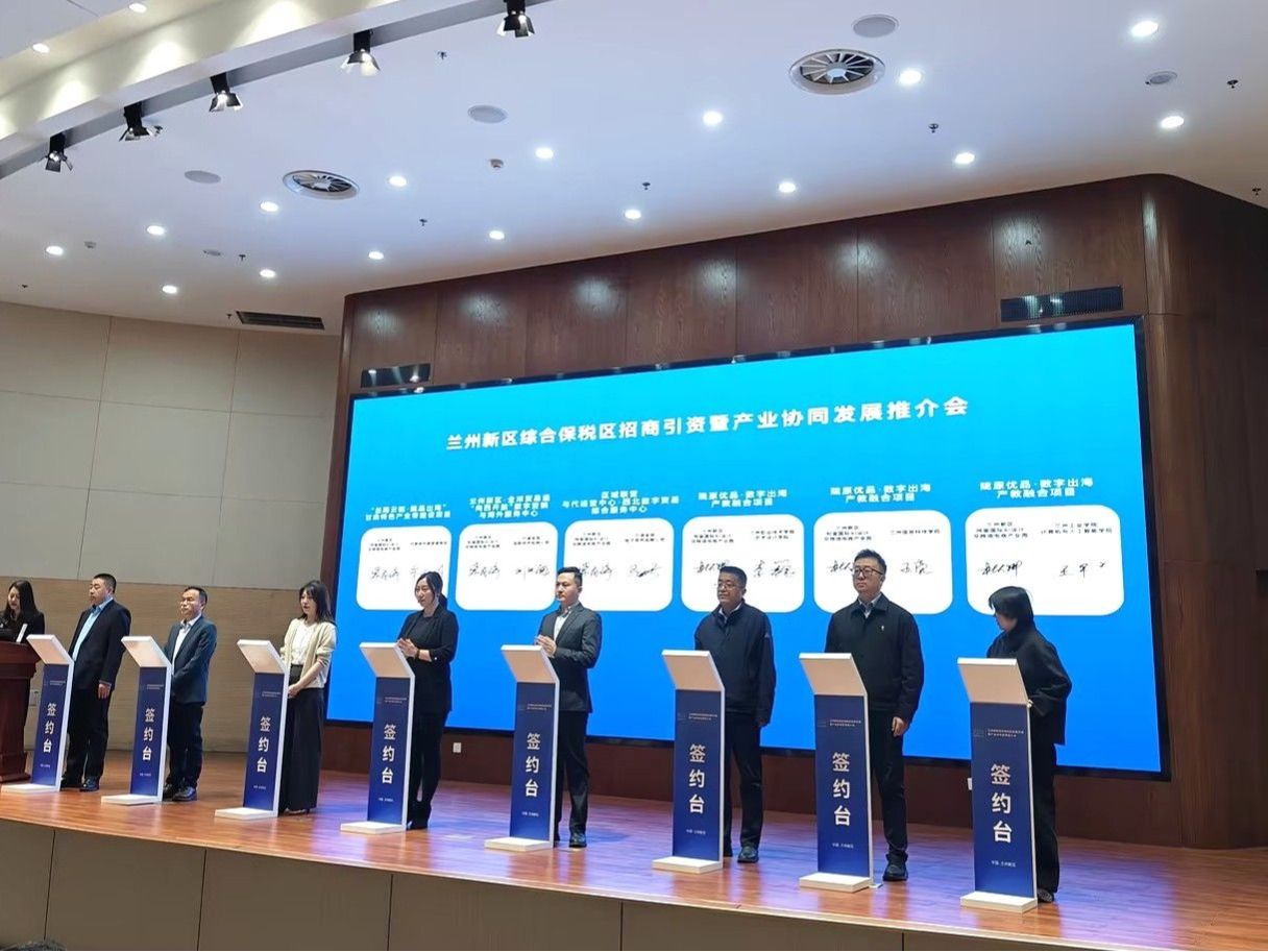 产教融合启新篇：兰州信息科技学院与阿里国际AI设计及跨境电商产业园签约战略合作