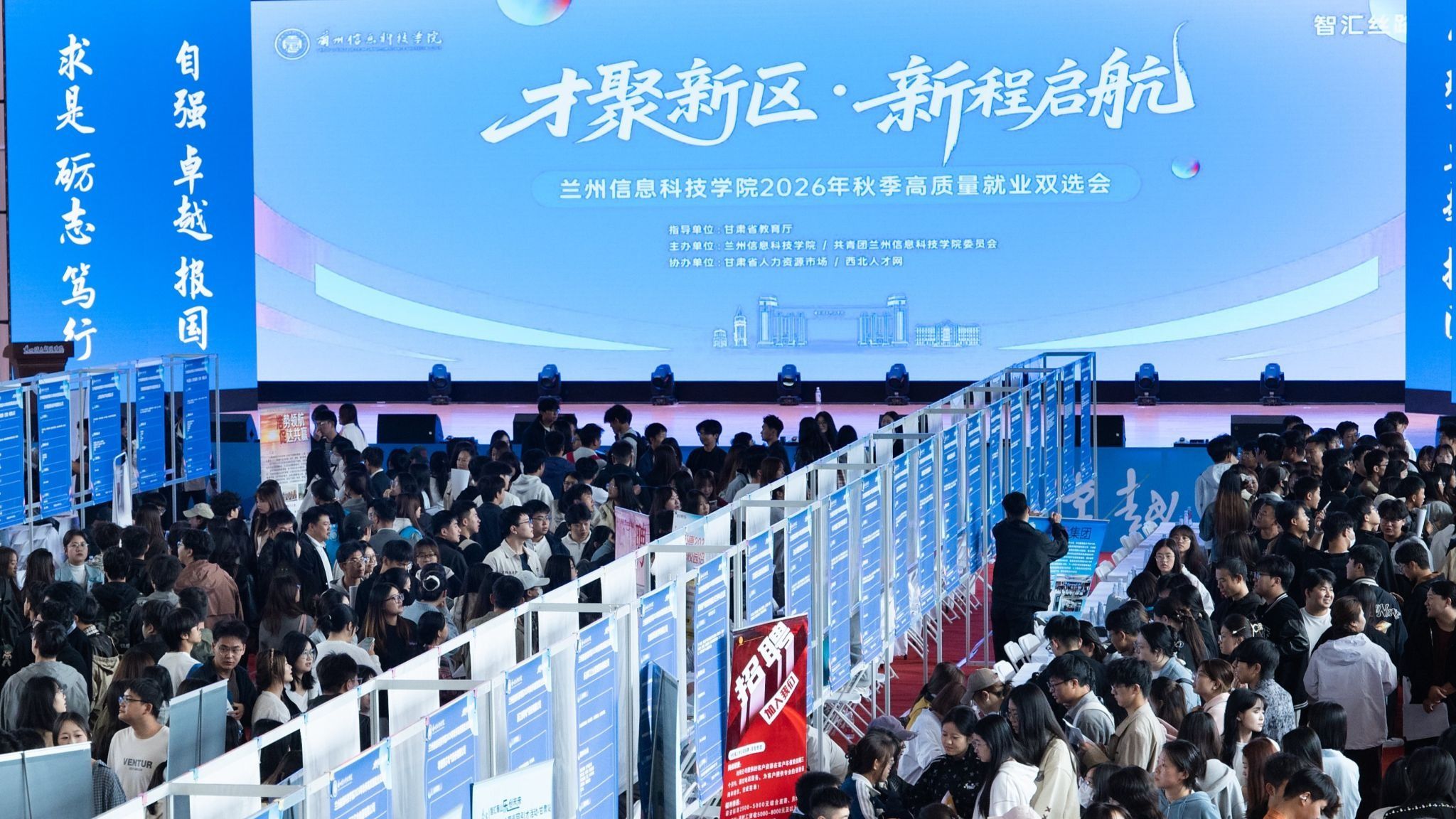 兰州信息科技学院举办2027届秋季学期毕业生高质量双选会