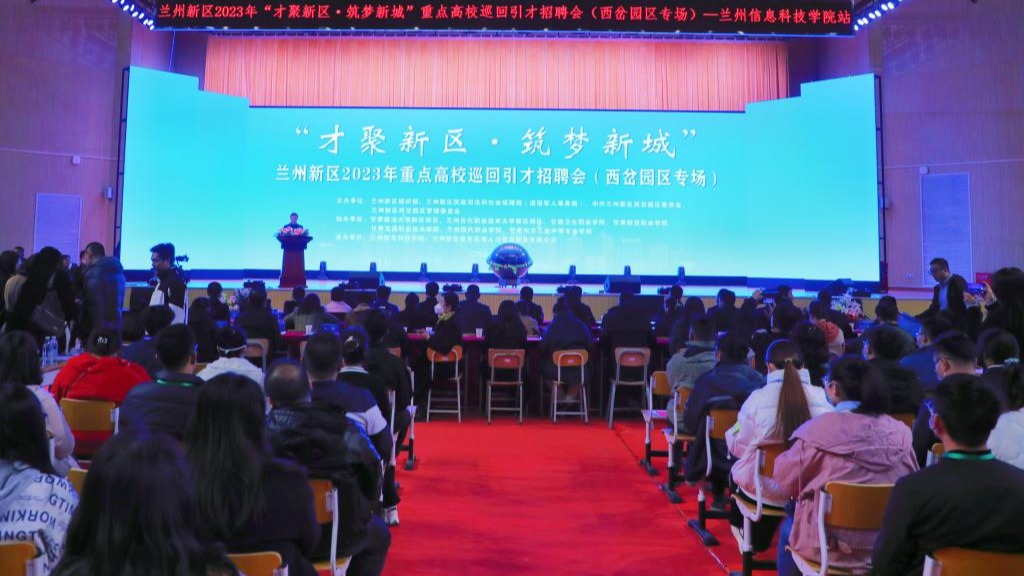 “才聚新区·筑梦新城”重点高校巡回引才招聘会在...