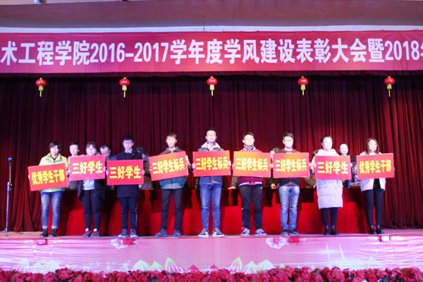 IMG_0047.JPG 学院隆重举行2016—2017学风建设表彰大会暨2018年新年文艺晚会
