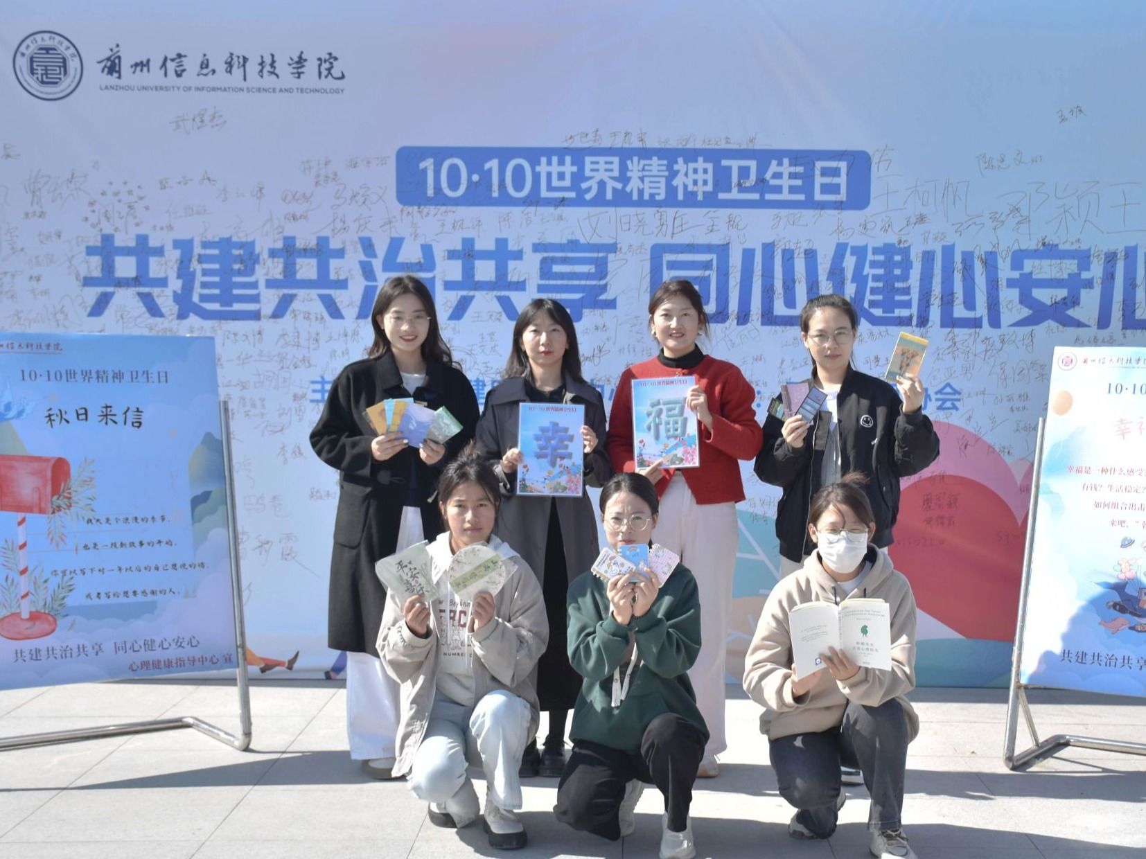 兰州信息科技学院“世界精神卫生日”系列活动圆满结束