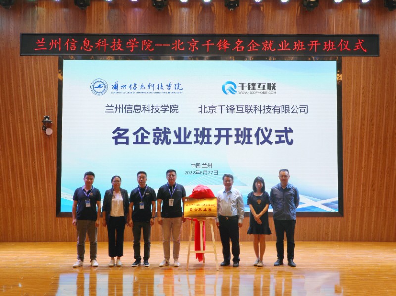 北京千锋互联科技有限公司名企就业班揭牌