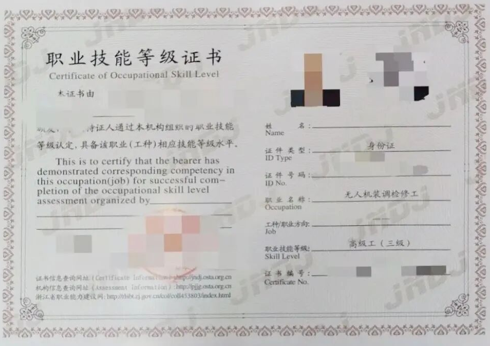 无人机装调检修工职业技能等级证书